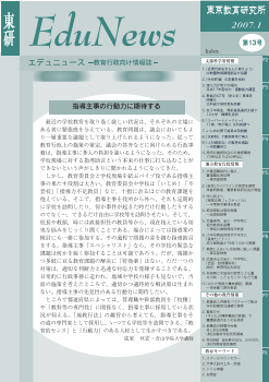 EduNews（エデュニュース） Vol.13　2007年1月