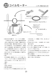 コイルモーター－６年：電流のはたらき－