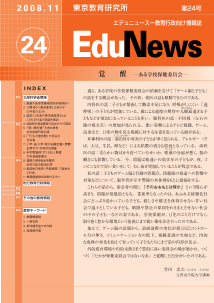 EduNews（エデュニュース） Vol.24　2008年11月