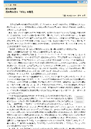 歳の数え方と「ゼロ」の発見