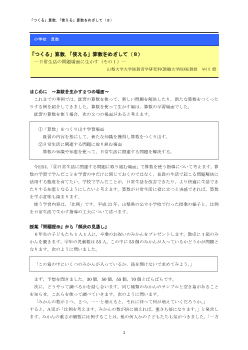 「つくる」算数，「使える」算数をめざして（８）─日常生活の問題場面に生かす（その１）─