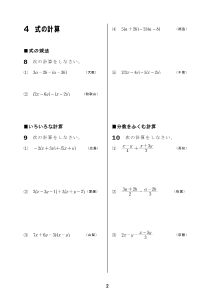 ［2年］４　式の計算／入試　計算問題マスター（2011年）