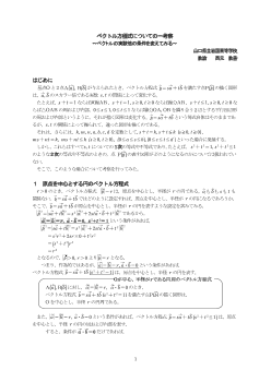 ベクトル方程式についての一考察～ベクトルの実倍の条件を変えてみる～