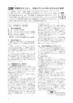 事例2　問題提示を工夫し，多様な子どもの考えを生み出す指導／小２　「かけ算（1）」（まとめ）