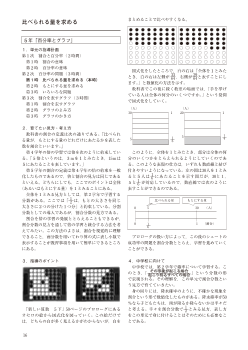 比べられる量を求める／５年「百分率とグラフ」