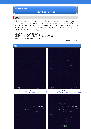 ［愛媛県］冬の星座／牡牛座