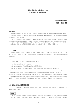 生徒の陥りやすい間違いについて～同じものを含む順列の問題～