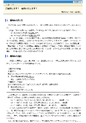 ご案内します？　案内いたします？