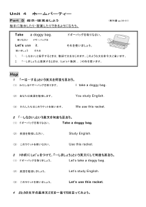 （基本文100選）Unit 4　ホームパーティー　［Part 3］ Take a doggy bag.  Let's use it.