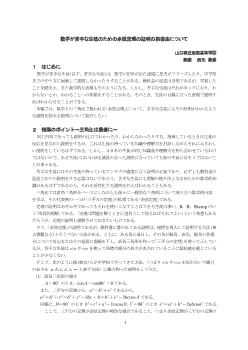 数学が苦手な生徒のための余弦定理の証明の指導法について