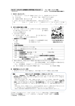 （No.107）エネルギーを持続的に利用可能にするには？［サブ・ノート］