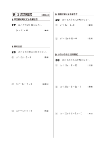 　［3年］９　２次方程式（2016入試計算問題マスター）