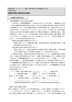 [歴史的分野授業実践]近世の日本　産業の発達と幕府政治の動き