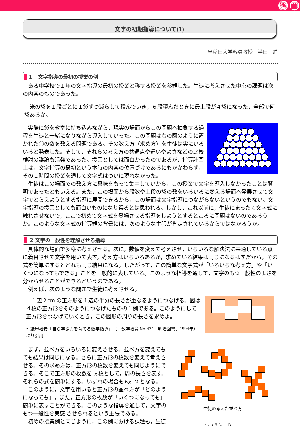 文字の初期指導について(1)