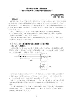 １次不等式に含まれる整数の個数～指定された個数になるよう端点の値の範囲を定める～