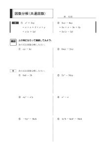 因数分解（共通因数）（２章　多項式）