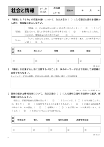 社会と情報（310） 　評価問題素材集