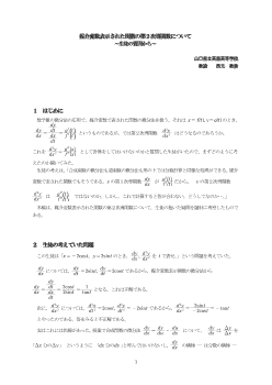 媒介変数表示された関数の第２次導関数について～生徒の質問から～