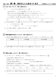 （ワークシート）第1章　自分らしい人生をつくる②