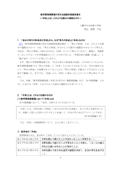 新学習指導要領が求める国語科授業改善⑥ ～「共有」とは、どのような読みの過程なのか～