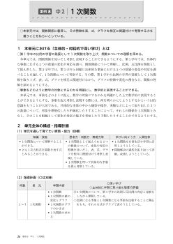 （主体的・対話的で深い学び）事例8　中２　１次関数