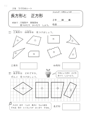 （うでだめシート）長方形と　正方形