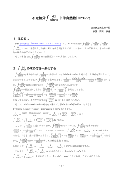 不定積分∫dx/sinnx (nは自然数)について