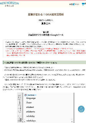 第1回 学習者用デジタル教科書×Googleツール