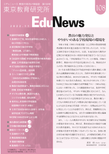 EduNews（エデュニュース） Vol．108　2022年11月