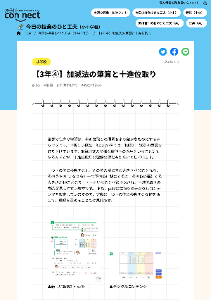 【3年④】加減法の筆算と十進位取り