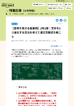 【思考を見せる板書例】2年2章：文字を1つ消去する方法を考えて連立方程式を解こう