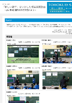 「新しい数学」をいかした授業実践動画～2年 第4章 図形の性質を調べよう～