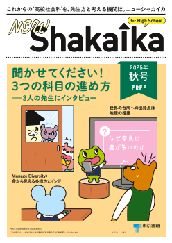 地歴高等地図　教授資料 地歴高等地図 教授資料 地歴高等地図 (Teikoku's Atlas) | 帝国
