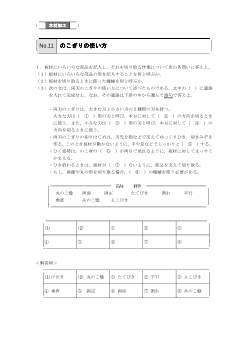 （評価問題例・木材加工）のこぎりの使い方