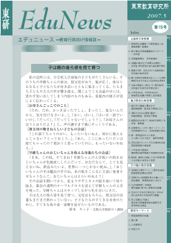 EduNews（エデュニュース） Vol.15　2007年5月