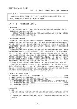 2年『名前を見てちょうだい』―自分なりに感じたり想像したりしたことを友だちと楽しく伝え合うことにより，物語の楽しさを味わうことができる授業－