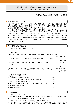 対象に進んで関わり，意欲的に追究していこうとする子どもの育成