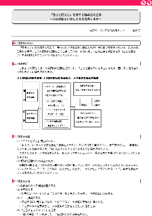 「自らと語る力」を育てる指導法の工夫－内的活動をいかにとらえ活用するか－