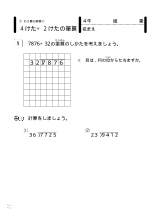 [発展]４年：４位数÷２位数の筆算