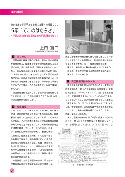 分かるまで学ぶ子どもを育てる理科の授業づくり－５年「てこのはたらき」－（学習の効力感を感じ取れる自己評価活動を通して）