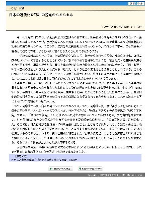 日本の近代化を“法”の視点からとらえる