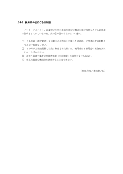 就労条件をめぐる法制度(2008年［政経］センター試験本試験より）