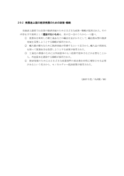 発展途上国の経済発展のための政策・戦略(2007年［政経］センター試験本試験より）