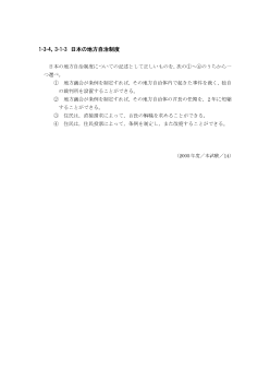 日本の地方自治制度(2005年［政経］センター試験本試験より）