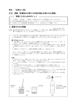 （学力向上問題集）　実験「有機物を分解する生物の働きを確かめる実験」