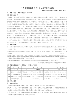 「くらしの中の和と洋」第４学年実践指導事例