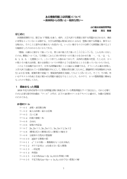 ある整数問題（入試問題）について～具体例からの問いと一般的な問い～