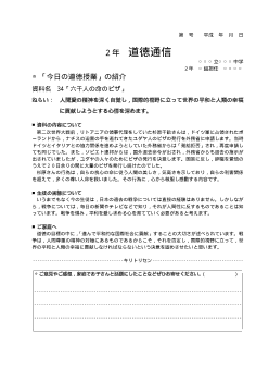 [平成24～27年度用］中学校道徳　２年　道徳通信-34六千人の命のビザ