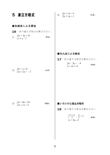 ［2年］５　連立方程式／入試　計算問題マスター（2011年）