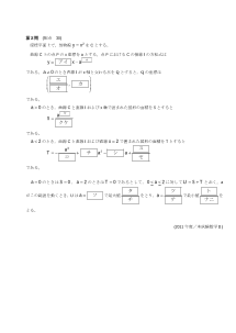 センター試験2011年度本試験［数学Ⅱ：接線の方程式，放物線・接線・直線で囲まれる図形の面積の最大・最小]